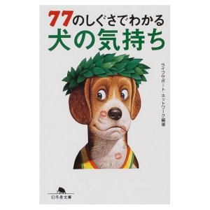 77のしぐさでわかる犬の気持ち